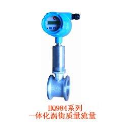 一体化质量流量计HQ984-25 HQ984-40一体化质量流量计HQ985-250