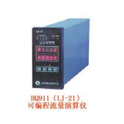 可编程流量演算仪 流量积算仪HQ911