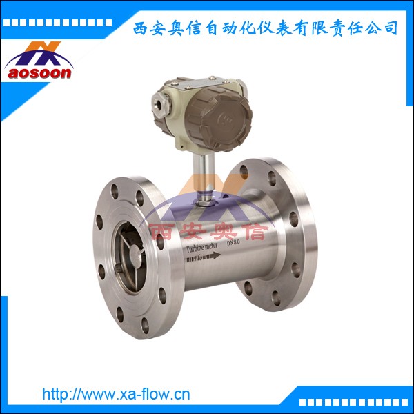 4-20mA输出涡轮流量计 气体涡轮流量计 AXLWQ-A-50 西安流量计
